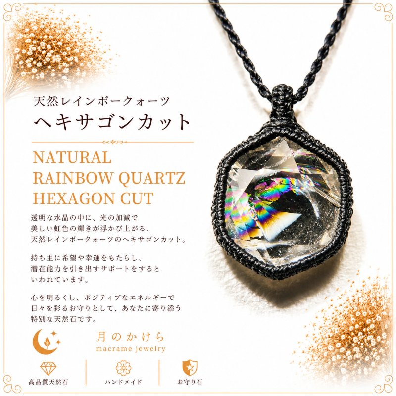 画像1: Rainbow Hexagon Quartz  光を受けるたび、水晶の内側から虹色の輝きが現れるレインボークォーツ。：光の向こう側 — Beyond the Light (1)