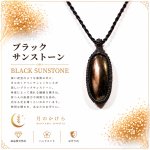 画像1: ブラックサンストーンは、漆黒の中に光を宿したような神秘的な天然石。：黒星（くろぼし） — 闇の中で静かに輝く星 (1)
