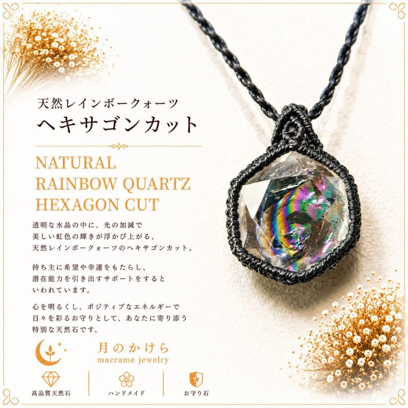 画像1: Rainbow Hexagon Quartz  光を受けるたび、水晶の内側から虹色の輝きが現れるレインボークォーツ。：時の結晶 — Crystal of Time (1)