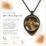 画像1: ガーデンクォーツは、水晶の中に鉱物や大地の成分を内包し、まるで小さな庭園や幻想的な風景を閉じ込めたように見える天然石です。：Secret Garden（シークレット・ガーデン） — 水晶の中に眠る秘密の庭 (1)