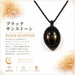 画像1: ブラックサンストーンは、漆黒の中に光を宿したような神秘的な天然石。：常闇（とこやみ） — 永遠に続く静かな闇 (1)