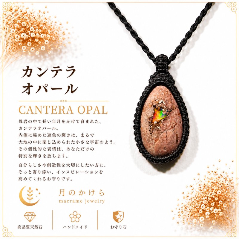 画像1: カンテラオパールは、メキシコの大地から生まれた、母岩とオパールが一体となった神秘的な天然石です。：虹月（こうげつ） — 月の中に浮かぶ幻想的な虹 (1)