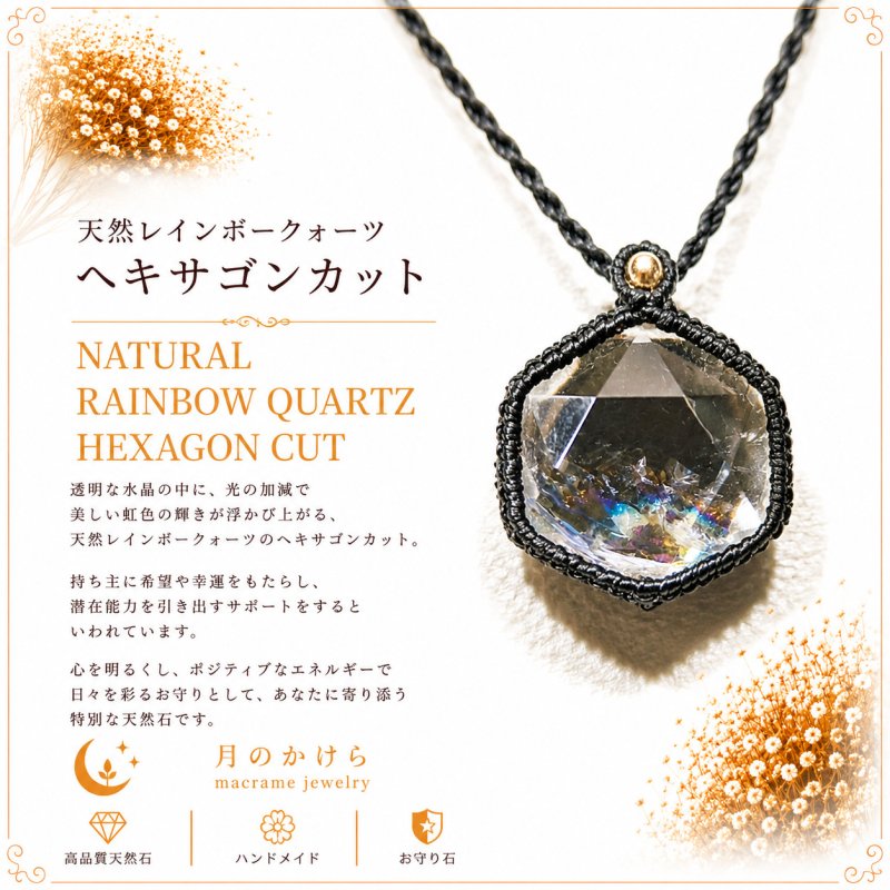 画像1: Rainbow Hexagon Quartz  光を受けるたび、水晶の内側から虹色の輝きが現れるレインボークォーツ。：太陽の忘れもの — A Gift from the Sun (1)