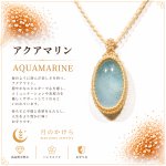 画像1: ラテン語で「水」を意味する Aqua（アクア） と、「海」を意味する Marina（マリナ） に由来し、古くから「海の水」を思わせる宝石として愛されてきました。：Aqua Luna（アクア・ルナ） (1)