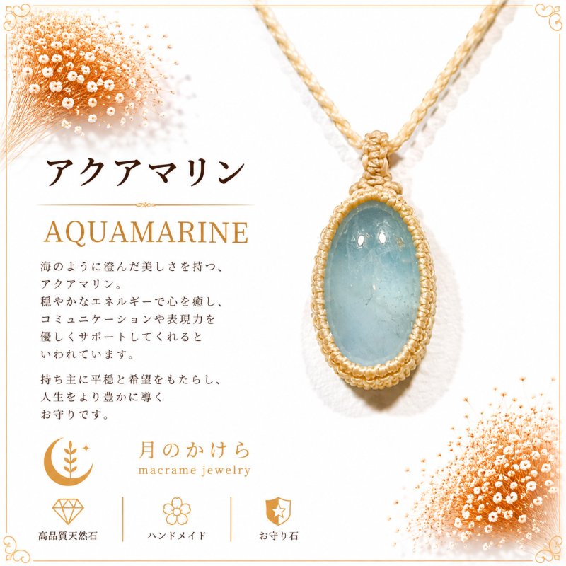 画像1: ラテン語で「水」を意味する Aqua（アクア） と、「海」を意味する Marina（マリナ） に由来し、古くから「海の水」を思わせる宝石として愛されてきました。：Aqua Luna（アクア・ルナ） (1)