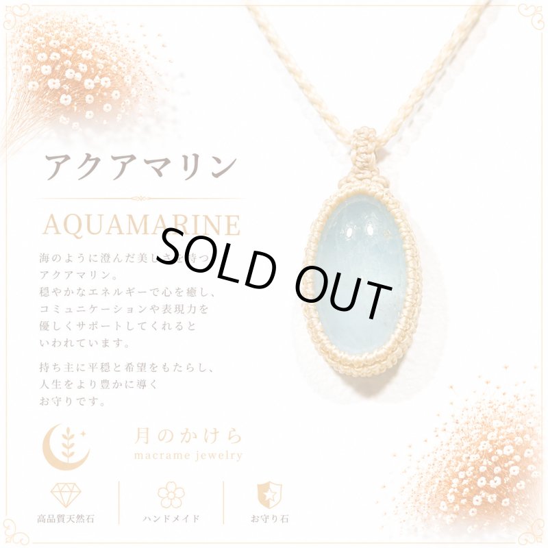 画像1: ラテン語で「水」を意味する Aqua（アクア） と、「海」を意味する Marina（マリナ） に由来し、古くから「海の水」を思わせる宝石として愛されてきました。：Aqua Luna（アクア・ルナ） (1)