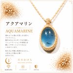 画像1: ラテン語で「水」を意味する Aqua（アクア） と、「海」を意味する Marina（マリナ） に由来し、古くから「海の水」を思わせる宝石として愛されてきました。：Blue Serenity（ブルー・セレニティ） (1)
