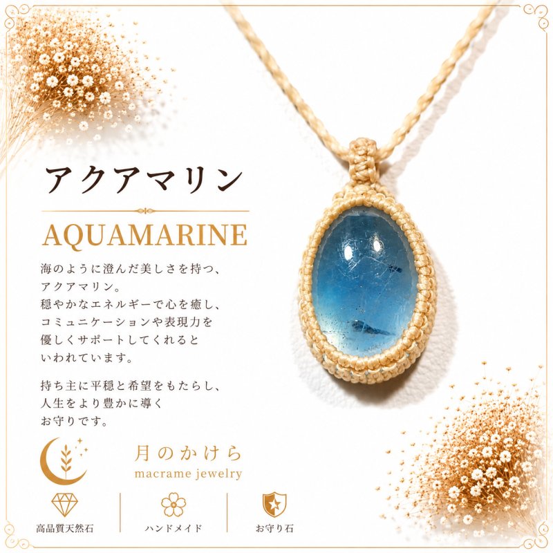 画像1: ラテン語で「水」を意味する Aqua（アクア） と、「海」を意味する Marina（マリナ） に由来し、古くから「海の水」を思わせる宝石として愛されてきました。：Blue Serenity（ブルー・セレニティ） (1)