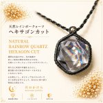 画像1: Rainbow Hexagon Quartz  光を受けるたび、水晶の内側から虹色の輝きが現れるレインボークォーツ。：天から落ちた光 — Fallen Light (1)