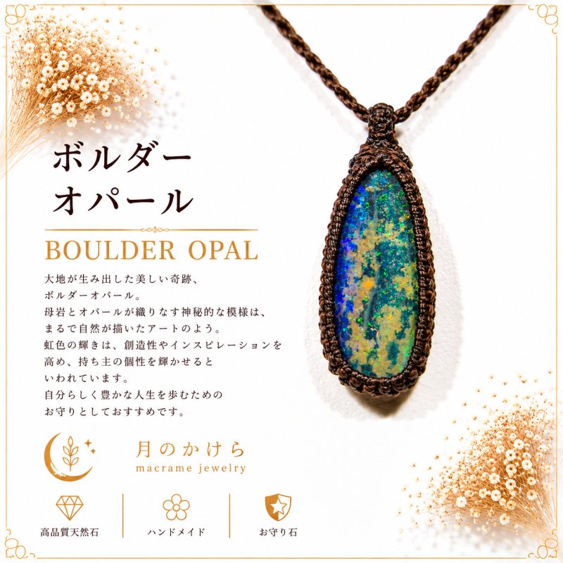 画像1: ボルダーオパールは、母岩である鉄鉱石の隙間にオパールが形成された、自然そのものを感じさせる神秘的な天然石です。：天虹（てんこう） — 天空に現れる神秘の虹 (1)